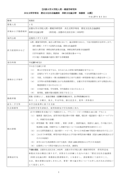 詳細：PDF - 京都大学総合人間学部 京都大学大学院人間・環境学研究科