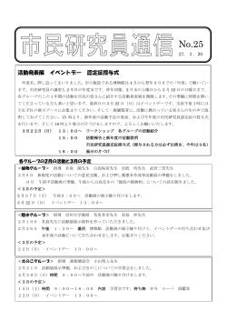 025市民研究員通信No25doc(PDF文書)