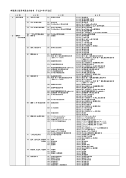 職業分類表厚生労働省 平成24年3月改訂