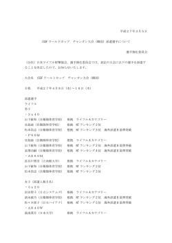 （韓国）への派遣選手が決定しましたのでお知らせいたします。