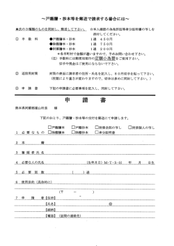 戸勝・ 抄本等を郵送で請求する場合には