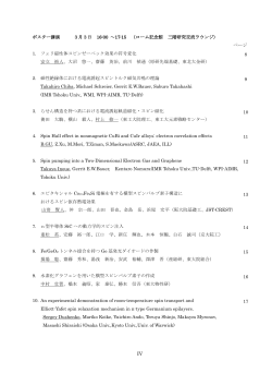 ポスターのみ - ナノスピン変換科学