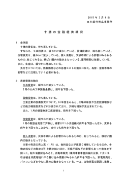 十 勝 の 金 融 経 済 概 況
