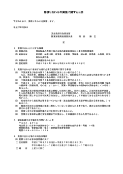 見積り合わせの実施に関する公告 - 関東財務局