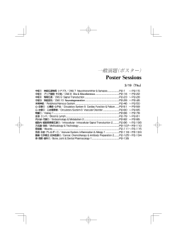 一般演題（ポスター） - 株式会社 コングレ