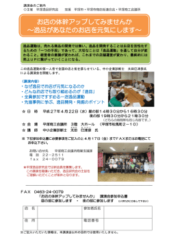 お店の体幹アップしてみませんか ～逸品があなたのお店を元気にします～