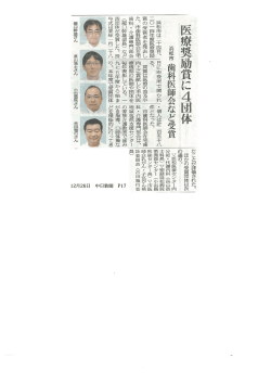 医療奨励賞に4L体