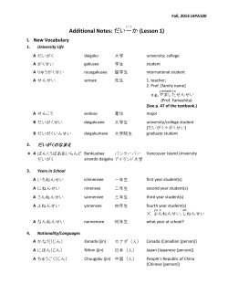 Additional Notes: だい一 か (Lesson 1)