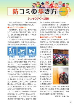 2月号 シェイクアウト訓練（PDF形式：538KB）