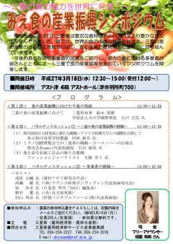 ～三重の食の魅力を世界に発信！～