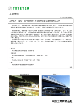 金町・松戸間東京外環自動車道小山高架橋新設工事