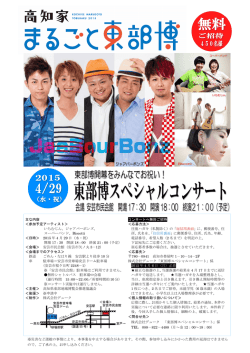 主な内容 ＜参加予定アーティスト＞ いちむじん、ジャアバーボンズ