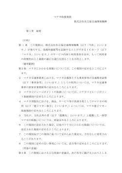 マナカ取扱規則 株式会社名古屋交通開発機構 第 1