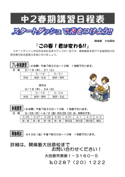中2生 - 開倫塾