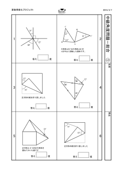 中 級 角 度 問 題 － 総 合 ①