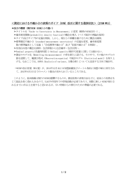 GUM改正進捗状況 【PDF:83KB】