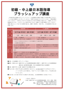 初級・中上級日本語指導 ブラッシュアップ講座