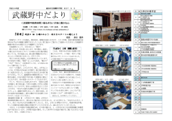 武蔵野中だより - 越谷市立小中学校ホームページ