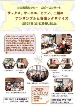 ロビーコンサート出演者募集中！ 092-714