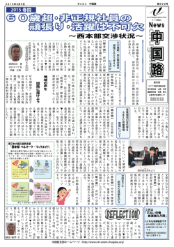 中 国 路 - NTT労組 中国総支部トップページ