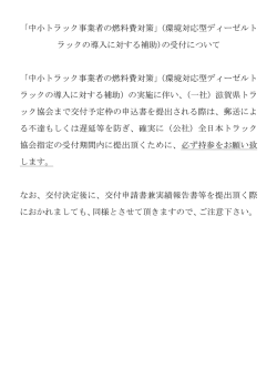 中 ラック事業者 燃料費対策 。環境対応型 ィーゼル