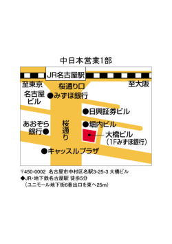 中日本営業1部