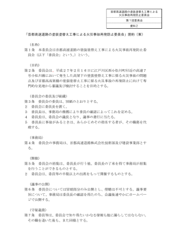 案 - 首都高速道路株式会社