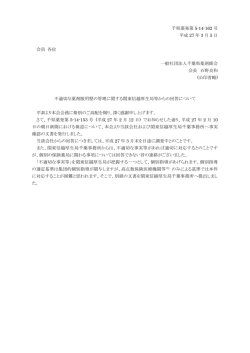 不適切な薬剤服用歴の管理に関する関東信越厚生局