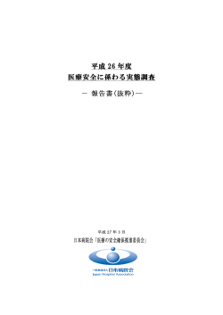2015.3.4 実態調査報告書（抜粋）修正完成版（事務局 木村）