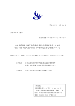 自立支援局就労移行支援(養成施設)理療教育平成26年度 (第36回