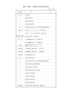 平成26年度役員名簿（PDF 29.0 KB）