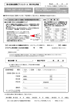 お申し込み用紙ダウンロード - 高松国際ピアノコンクール