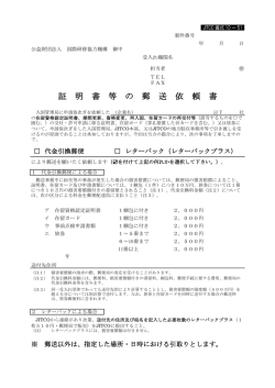 証 明 書 等 の 郵 送 依 頼 書 - JITCO