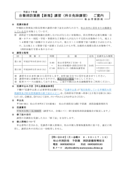 平成27年度 自衛消防業務【新規】講習 開催案内（PDF：192KB）
