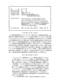 授与 し た 学位 博 士 専攻分野の名称 医 学 学位授与番号 博甲第 5066