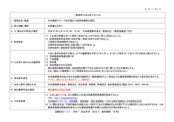 公告文 - 日本郵政