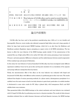 論文内容要約