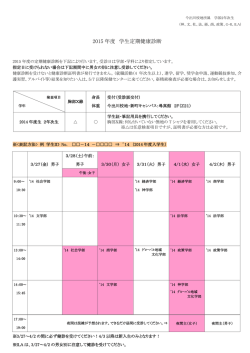 学部2年次生 ［PDF 132KB］