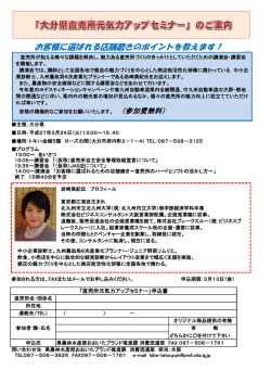 詳細はこちら - 大分県中小企業団体中央会
