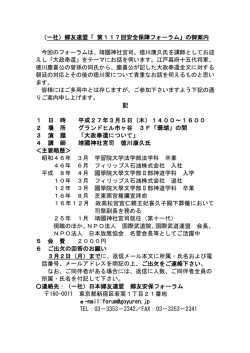 （一社）郷友連盟「 第117回安全保障フォーラム」の御案内 今回の