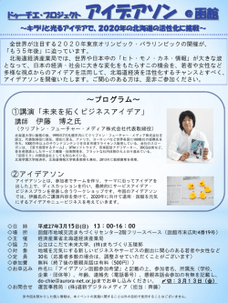～プログラム～ ①講演「未来を拓くビジネスアイデア