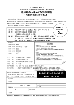 認知症の人をめぐる法律問題