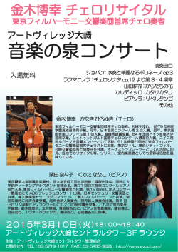 3月10日（火）18時から新春コンサートを開催します。