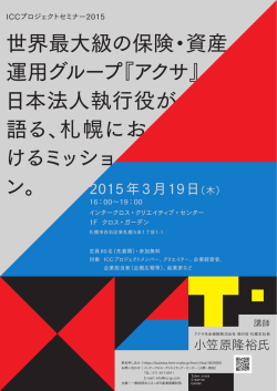 フライヤー （PDF：333KB） - ICC