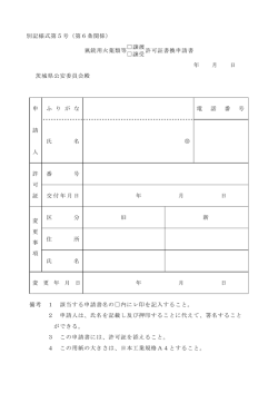 別記様式第5号（第6条関係） 譲渡 猟銃用火薬類等 許可証書換