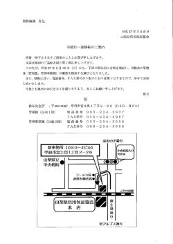 関係機関 各位 - 山梨県信用保証協会