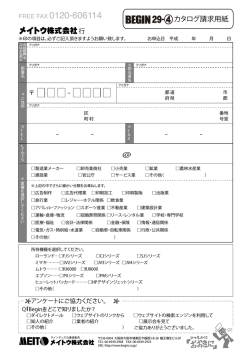 カタログ請求FAX用紙 - サイングッズの「Begin（ビギン）」