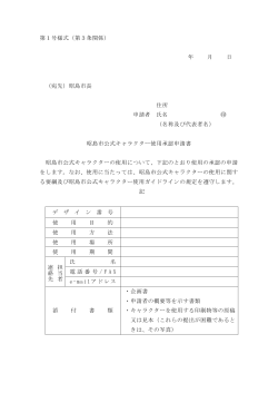 第1号様式（第3条関係） 年 月 日 （宛先）昭島市長 住所 申請者 氏名