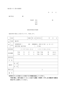 様式第1号（第8条関係） 年 月 日 鞍手町長 殿 申請者 氏名 住所 電話