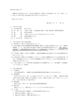 （広場・駐車場）清掃等業務委託 (PDF 198KB)